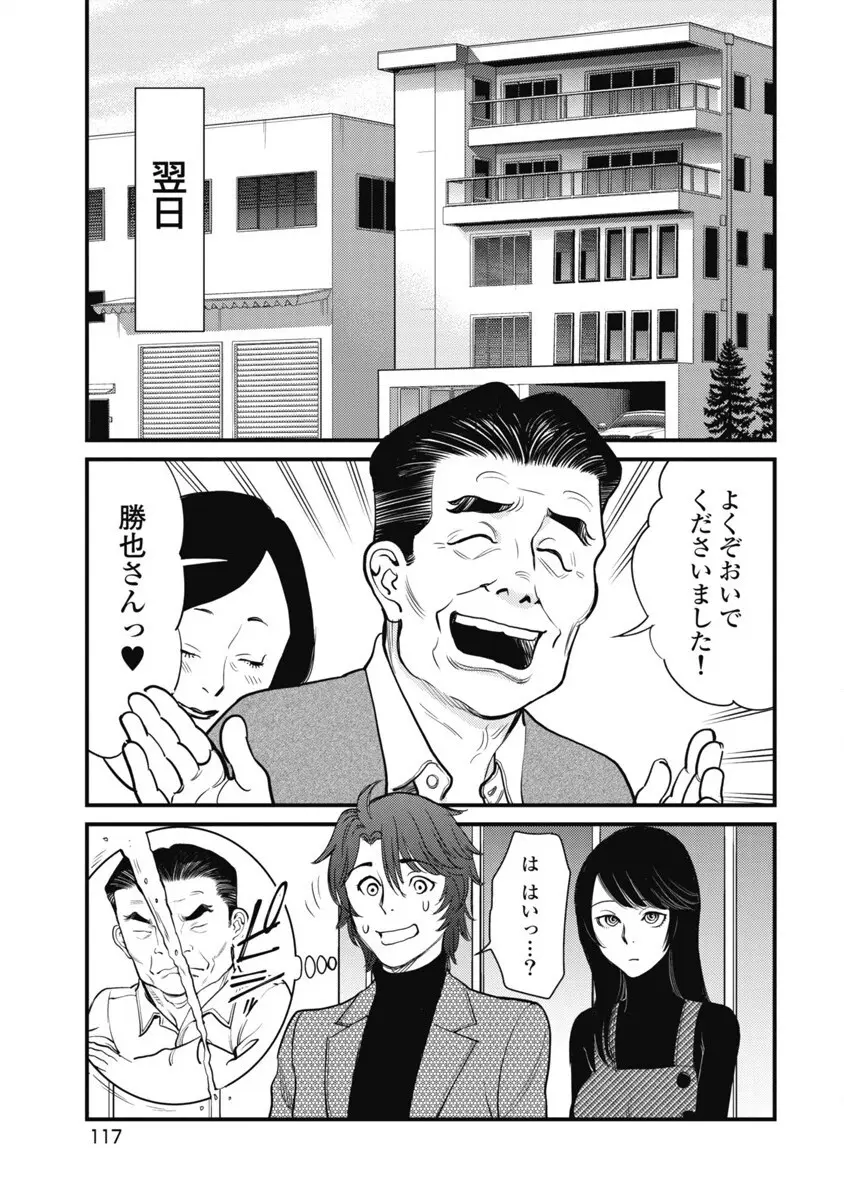 秘匿夫婦~クピドの悪戯 Page.116