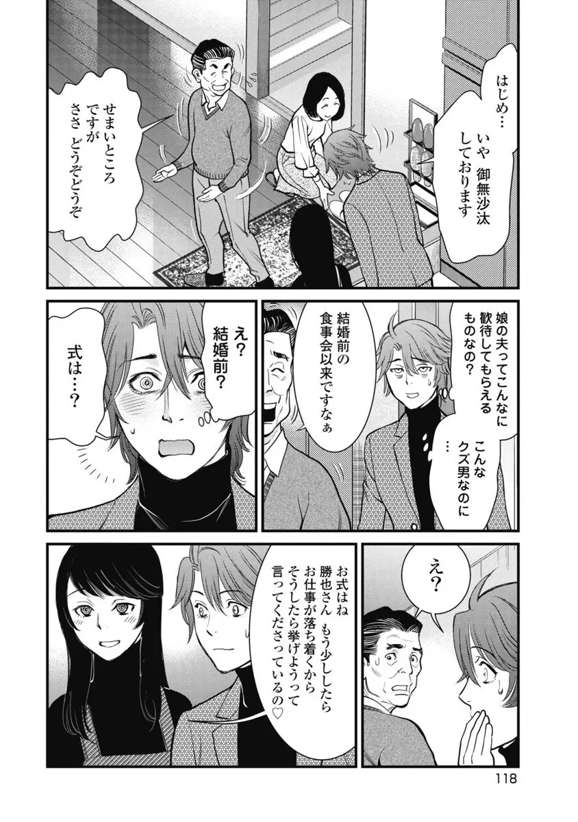 秘匿夫婦~クピドの悪戯 Page.117