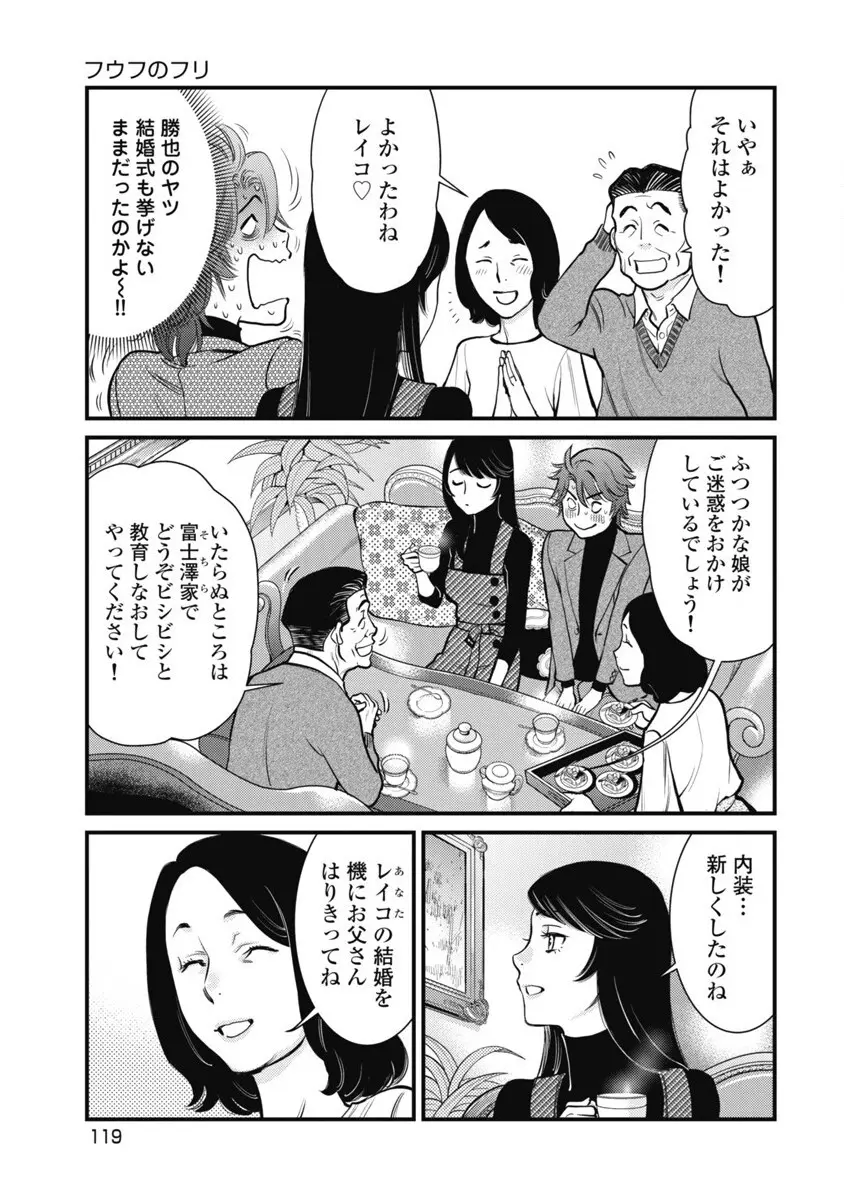 秘匿夫婦~クピドの悪戯 Page.118