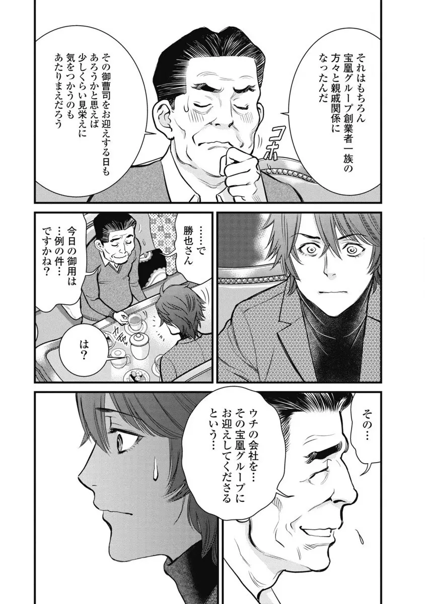秘匿夫婦~クピドの悪戯 Page.119