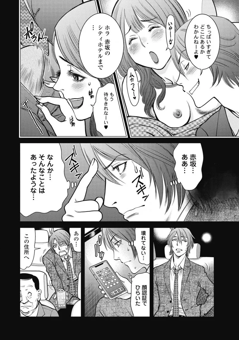 秘匿夫婦~クピドの悪戯 Page.12