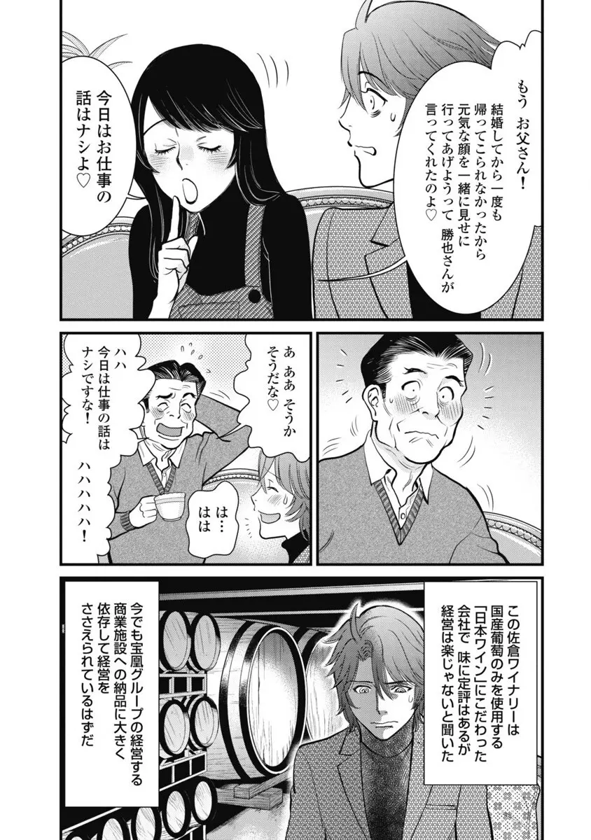 秘匿夫婦~クピドの悪戯 Page.120