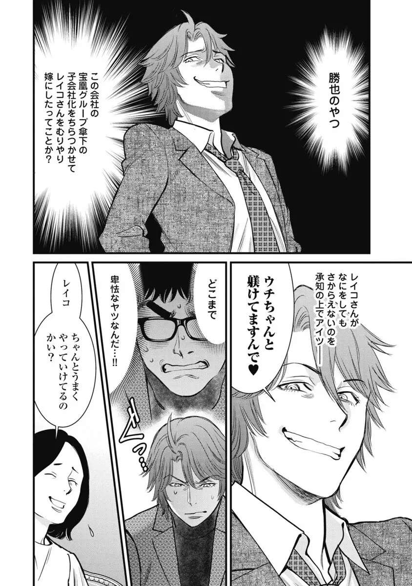 秘匿夫婦~クピドの悪戯 Page.121