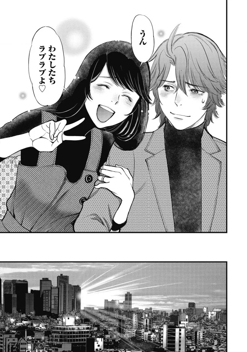 秘匿夫婦~クピドの悪戯 Page.122