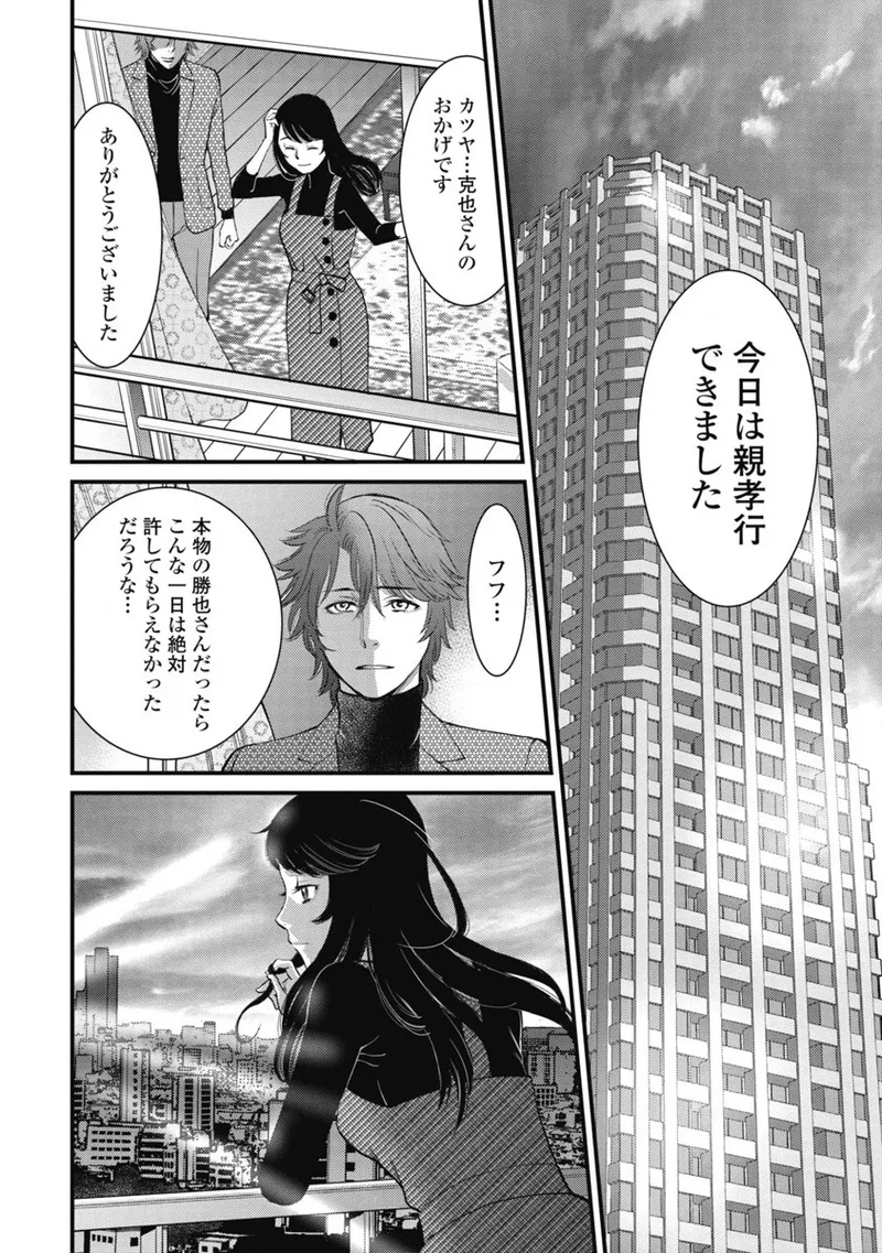秘匿夫婦~クピドの悪戯 Page.123