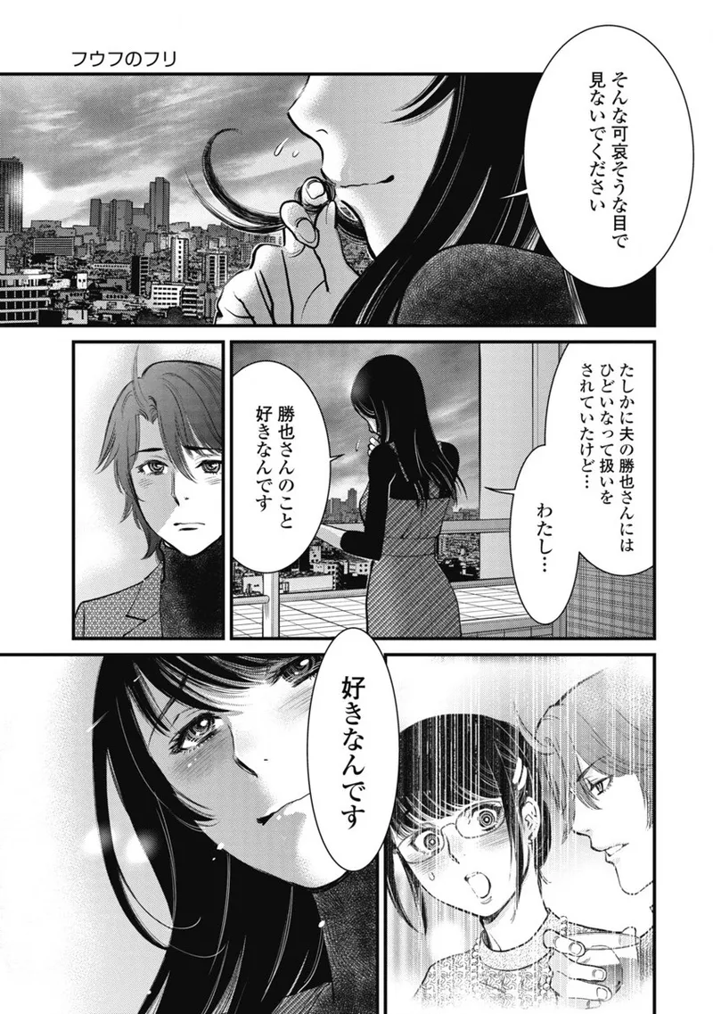 秘匿夫婦~クピドの悪戯 Page.124