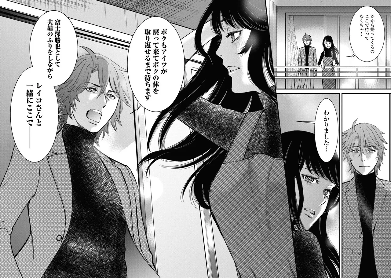 秘匿夫婦~クピドの悪戯 Page.125