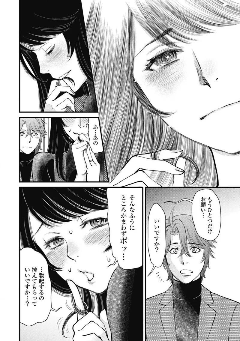 秘匿夫婦~クピドの悪戯 Page.126