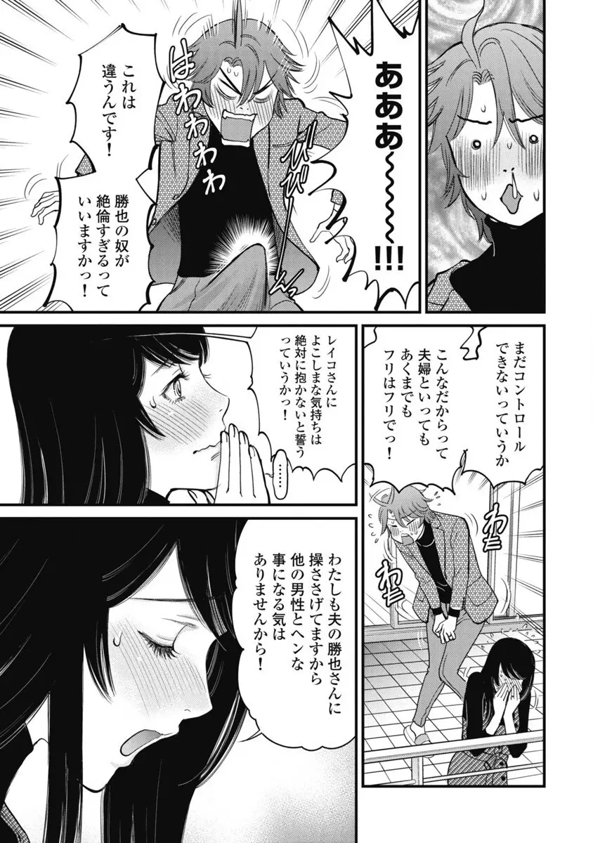 秘匿夫婦~クピドの悪戯 Page.127