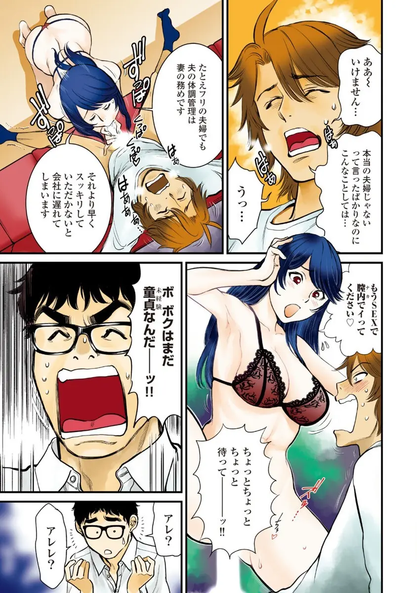 秘匿夫婦~クピドの悪戯 Page.129