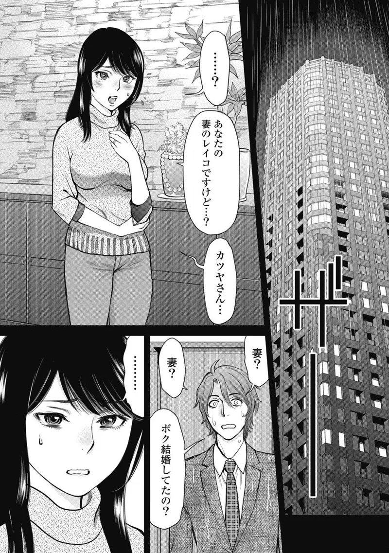 秘匿夫婦~クピドの悪戯 Page.13