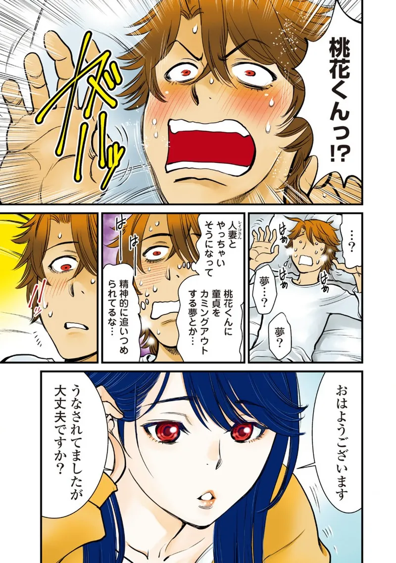 秘匿夫婦~クピドの悪戯 Page.131