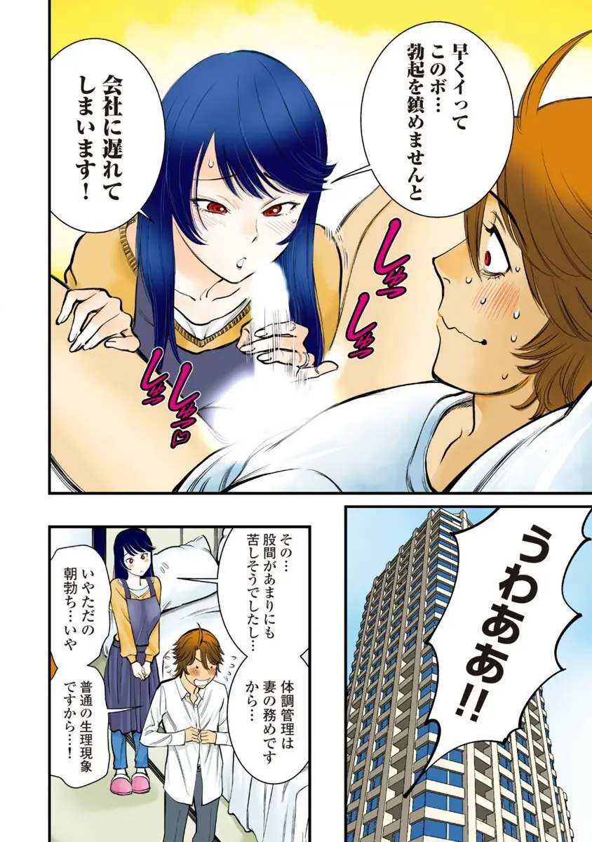 秘匿夫婦~クピドの悪戯 Page.132