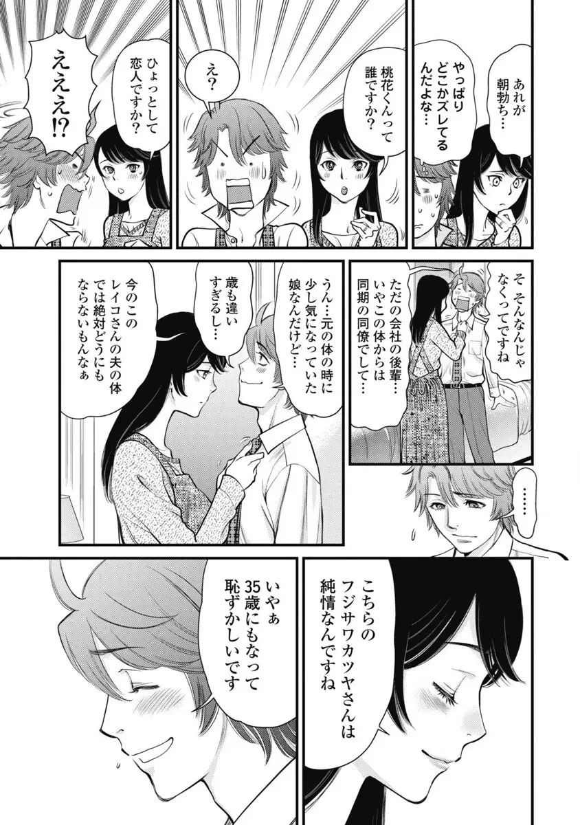 秘匿夫婦~クピドの悪戯 Page.133
