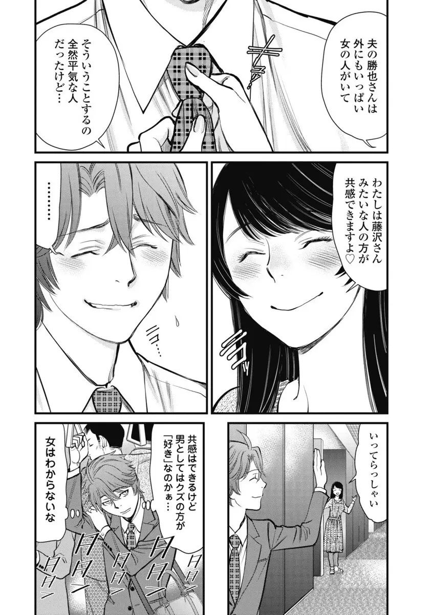 秘匿夫婦~クピドの悪戯 Page.134