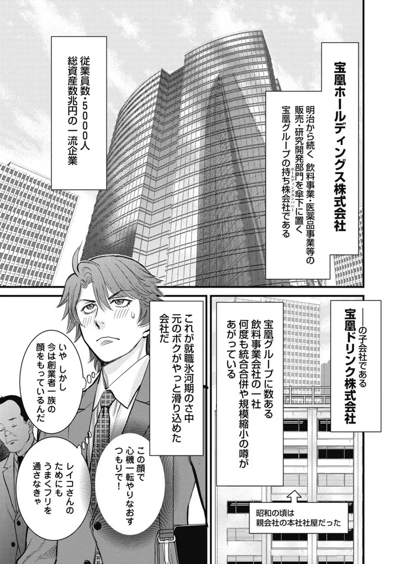 秘匿夫婦~クピドの悪戯 Page.135
