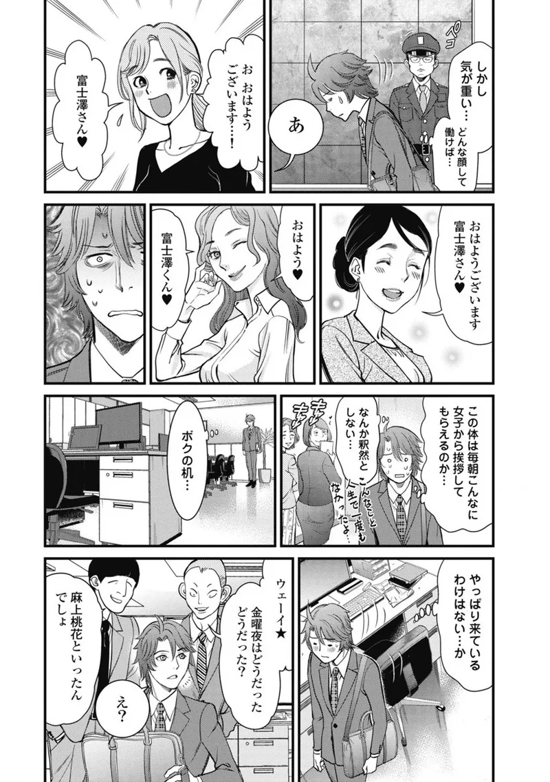 秘匿夫婦~クピドの悪戯 Page.136