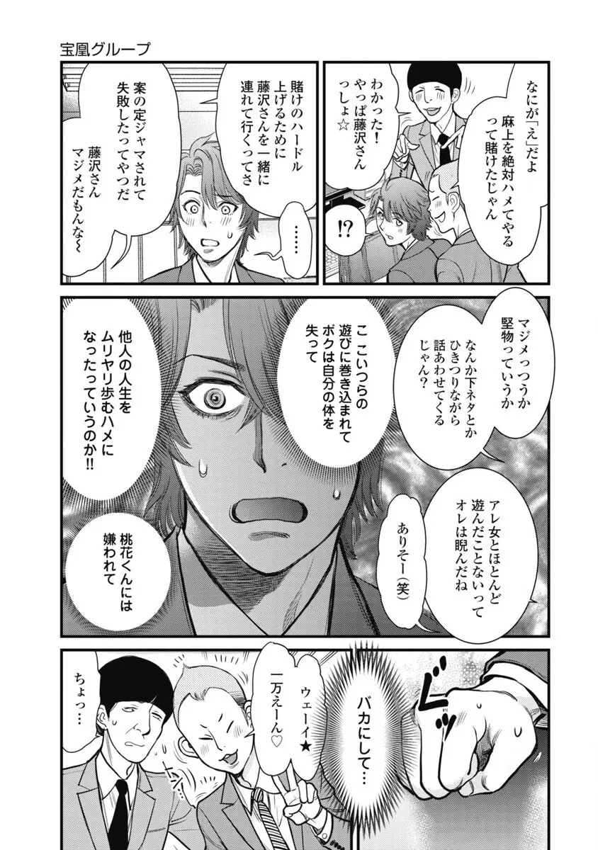 秘匿夫婦~クピドの悪戯 Page.137