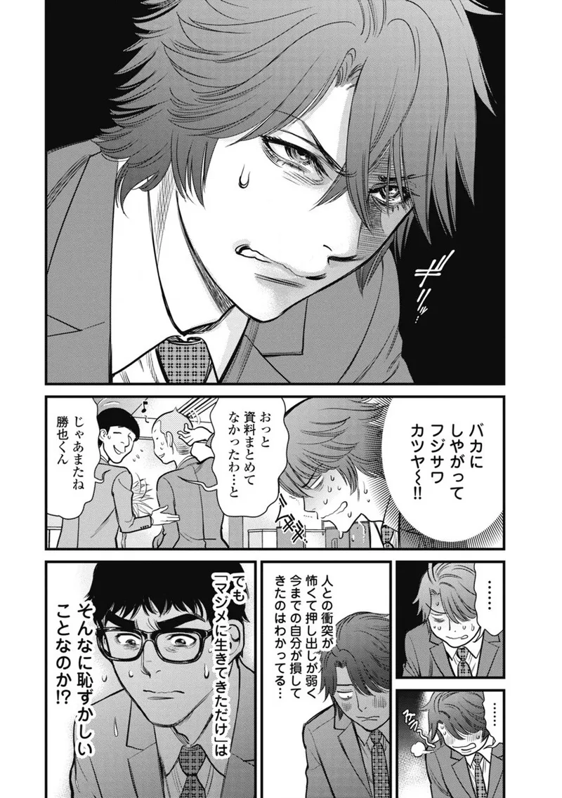 秘匿夫婦~クピドの悪戯 Page.138