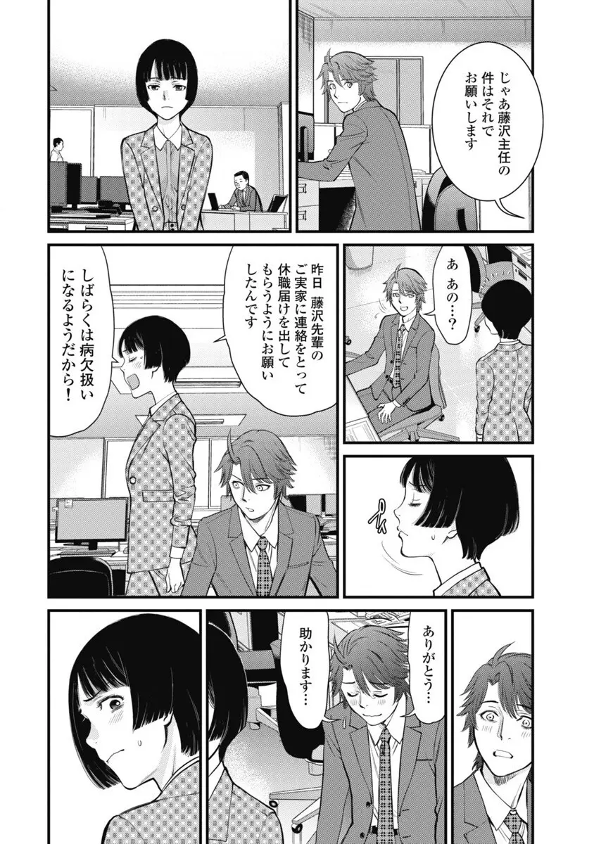 秘匿夫婦~クピドの悪戯 Page.140