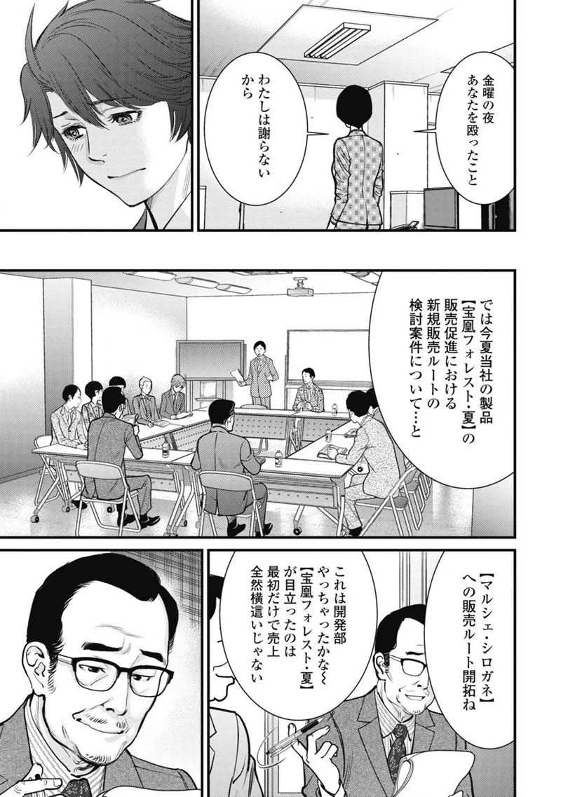 秘匿夫婦~クピドの悪戯 Page.141
