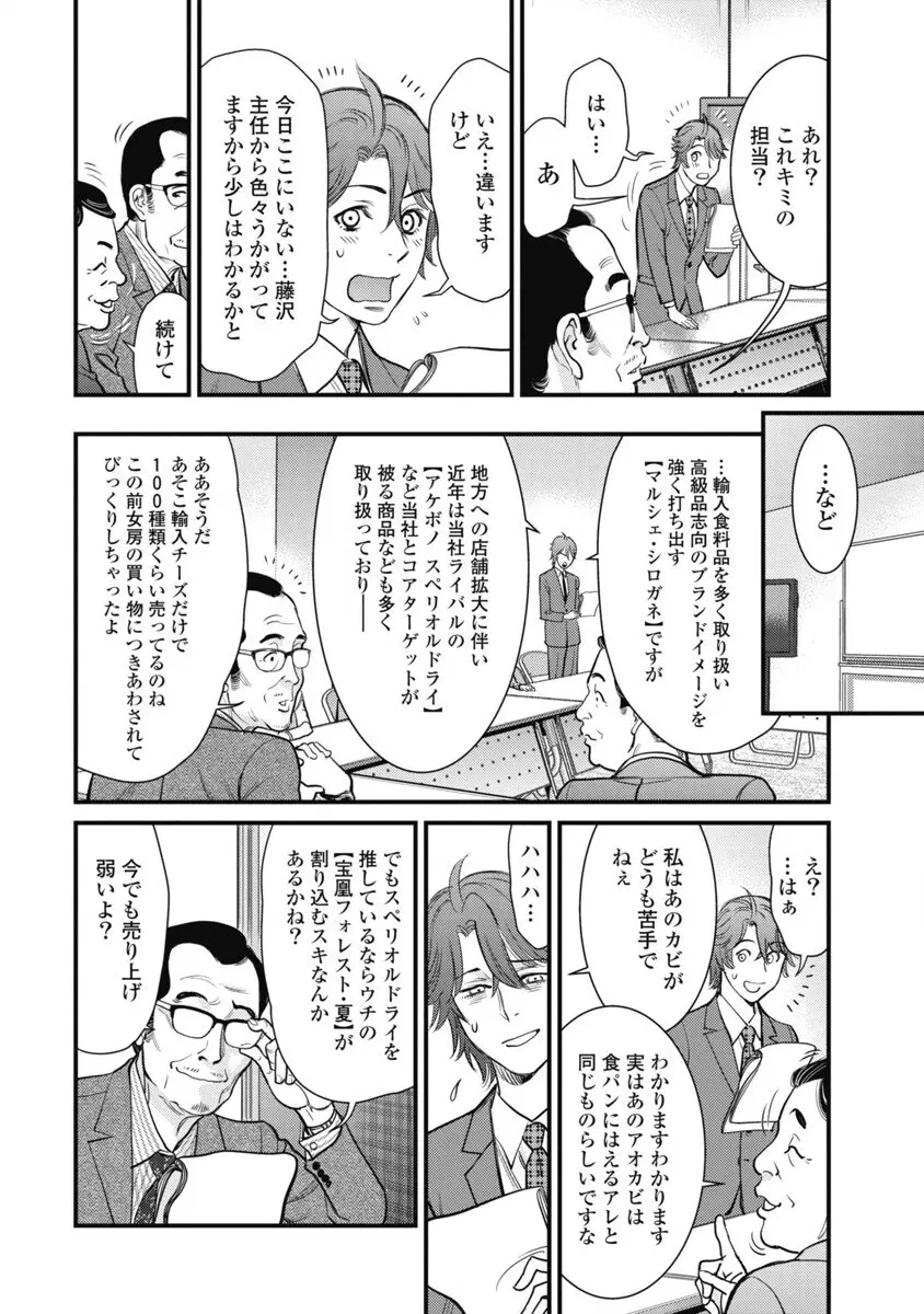 秘匿夫婦~クピドの悪戯 Page.142