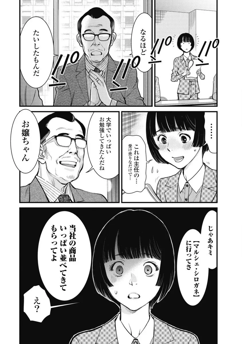 秘匿夫婦~クピドの悪戯 Page.146