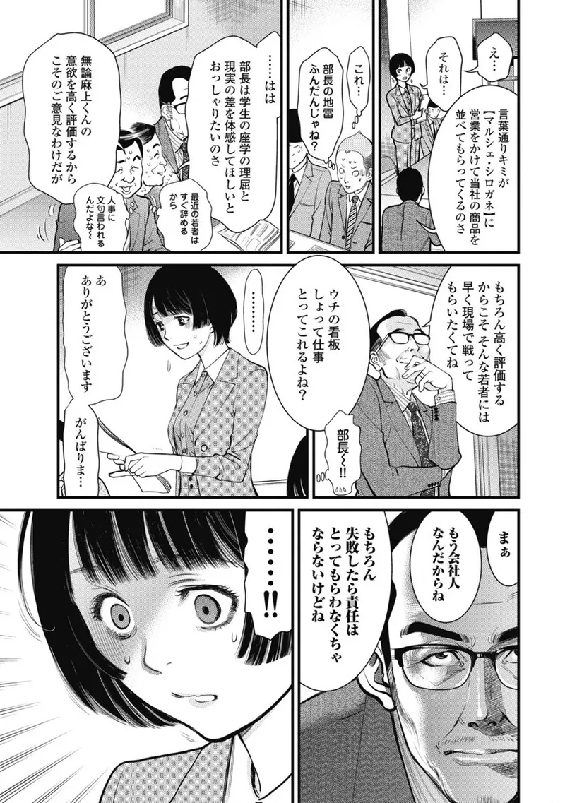 秘匿夫婦~クピドの悪戯 Page.147