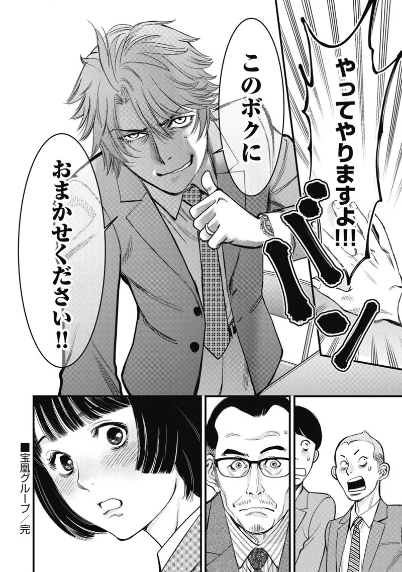秘匿夫婦~クピドの悪戯 Page.148