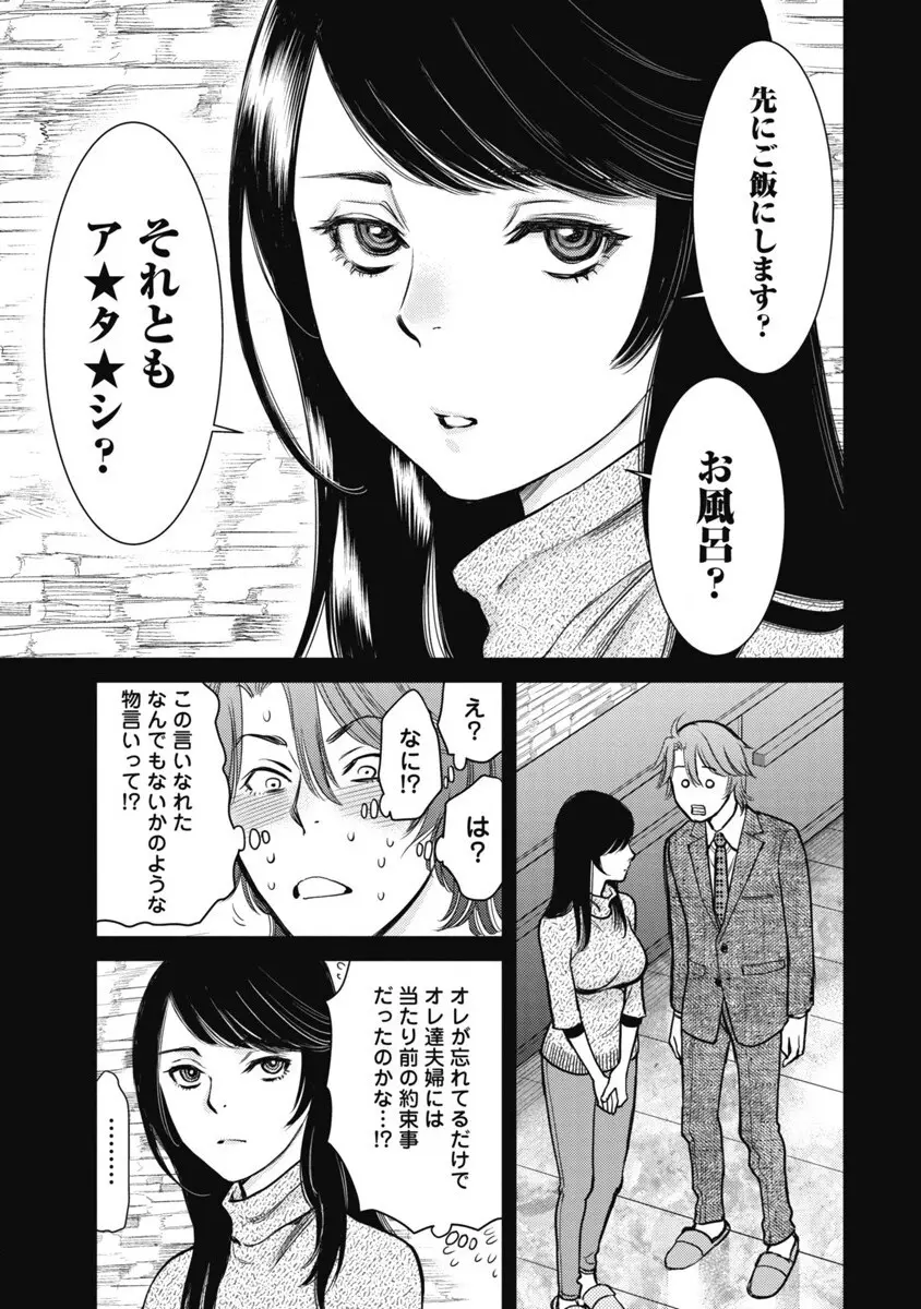 秘匿夫婦~クピドの悪戯 Page.15