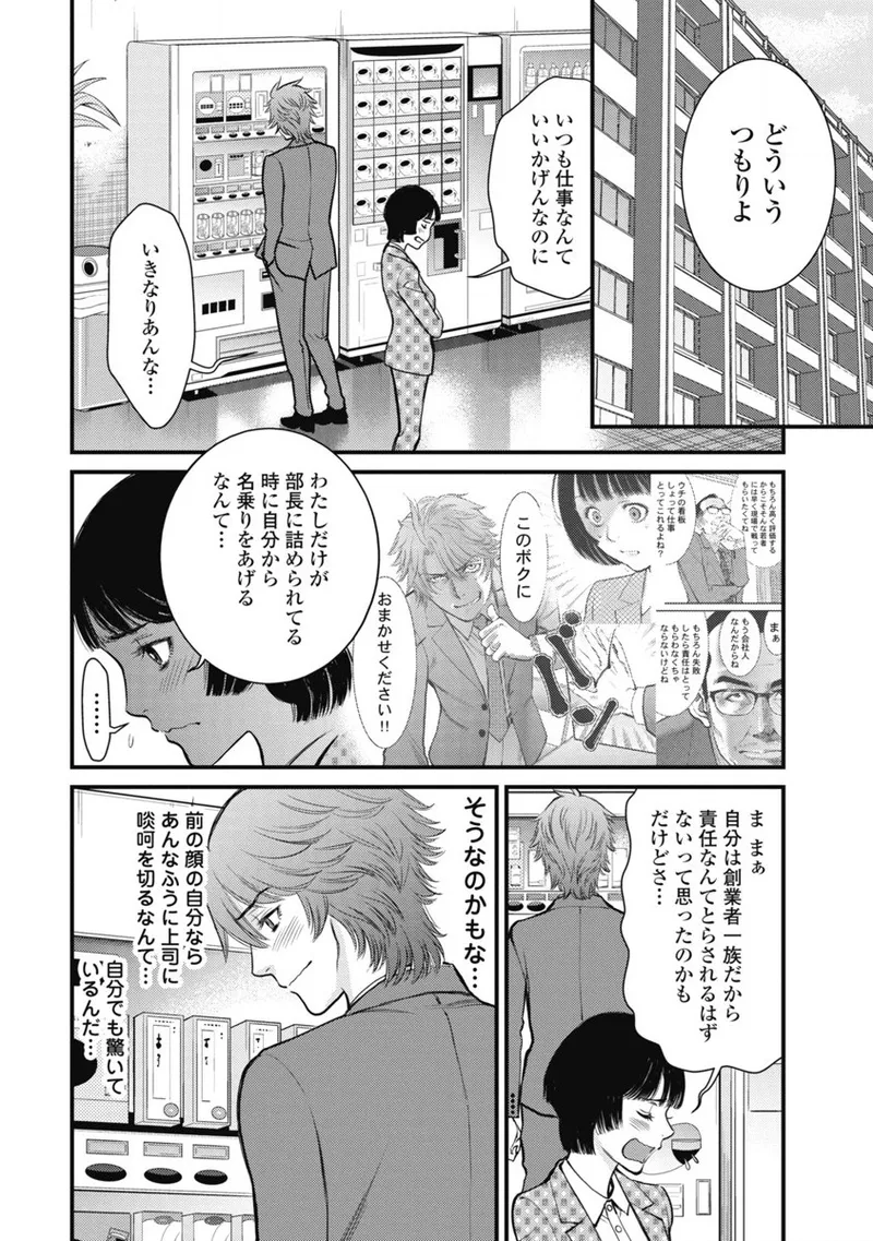 秘匿夫婦~クピドの悪戯 Page.150