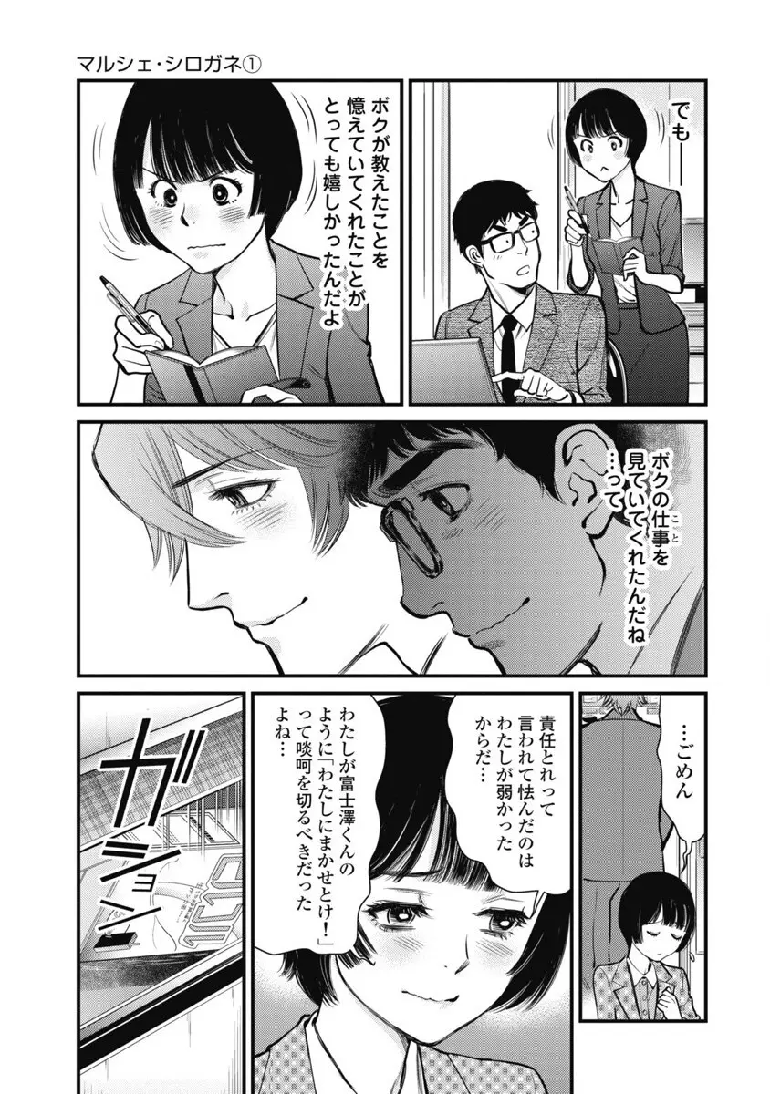 秘匿夫婦~クピドの悪戯 Page.151