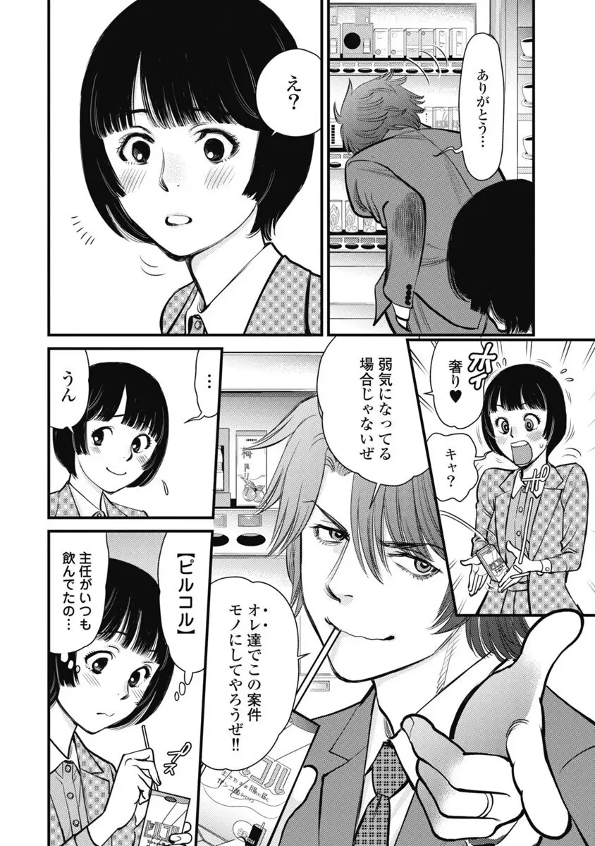 秘匿夫婦~クピドの悪戯 Page.152