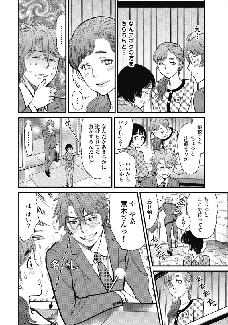 秘匿夫婦~クピドの悪戯 Page.154