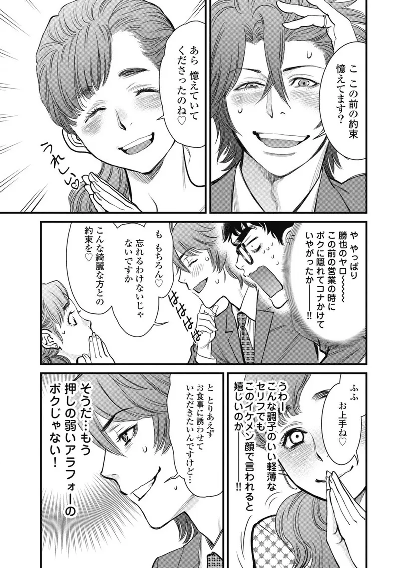 秘匿夫婦~クピドの悪戯 Page.155