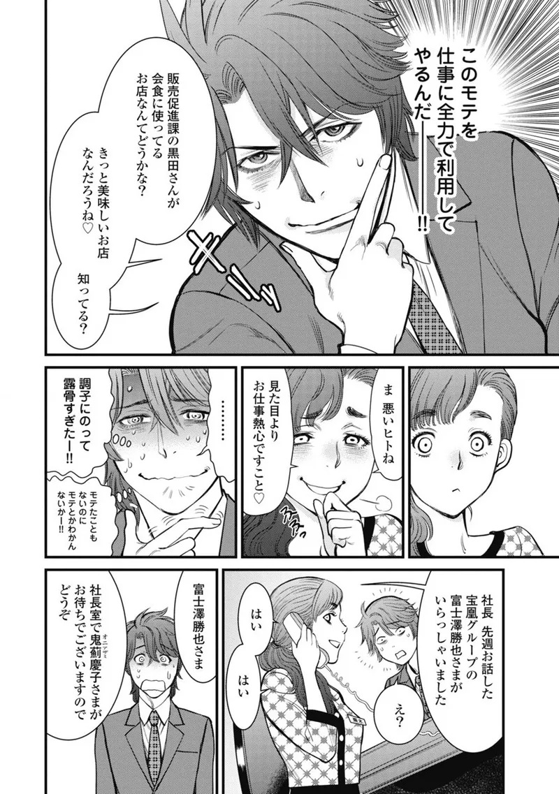 秘匿夫婦~クピドの悪戯 Page.156