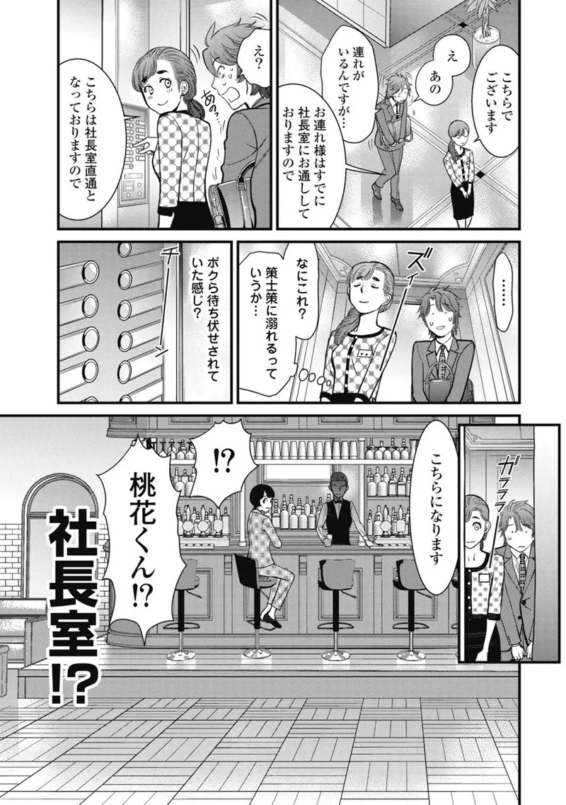 秘匿夫婦~クピドの悪戯 Page.157