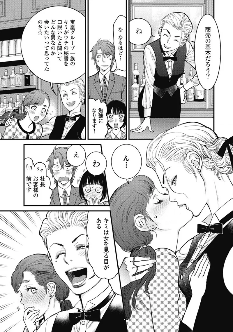 秘匿夫婦~クピドの悪戯 Page.159