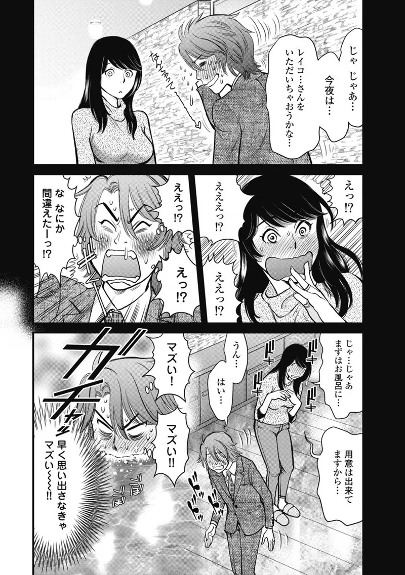 秘匿夫婦~クピドの悪戯 Page.16