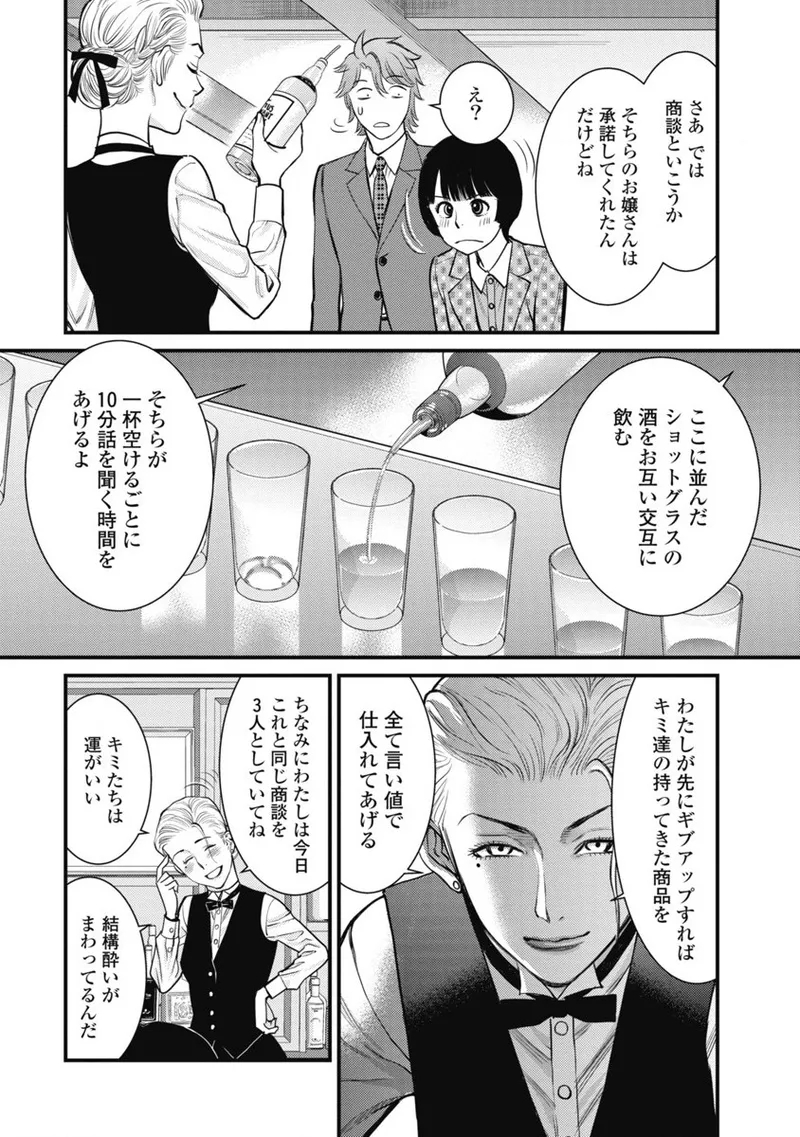 秘匿夫婦~クピドの悪戯 Page.160
