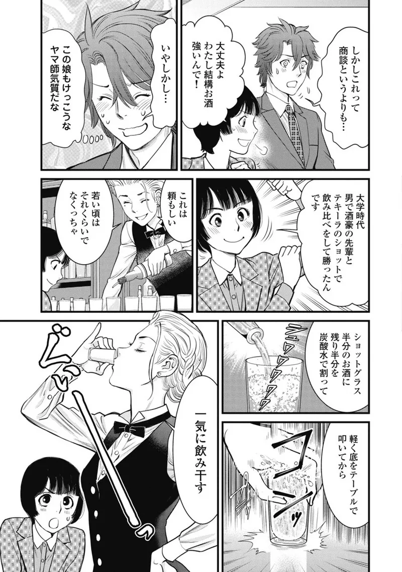 秘匿夫婦~クピドの悪戯 Page.161