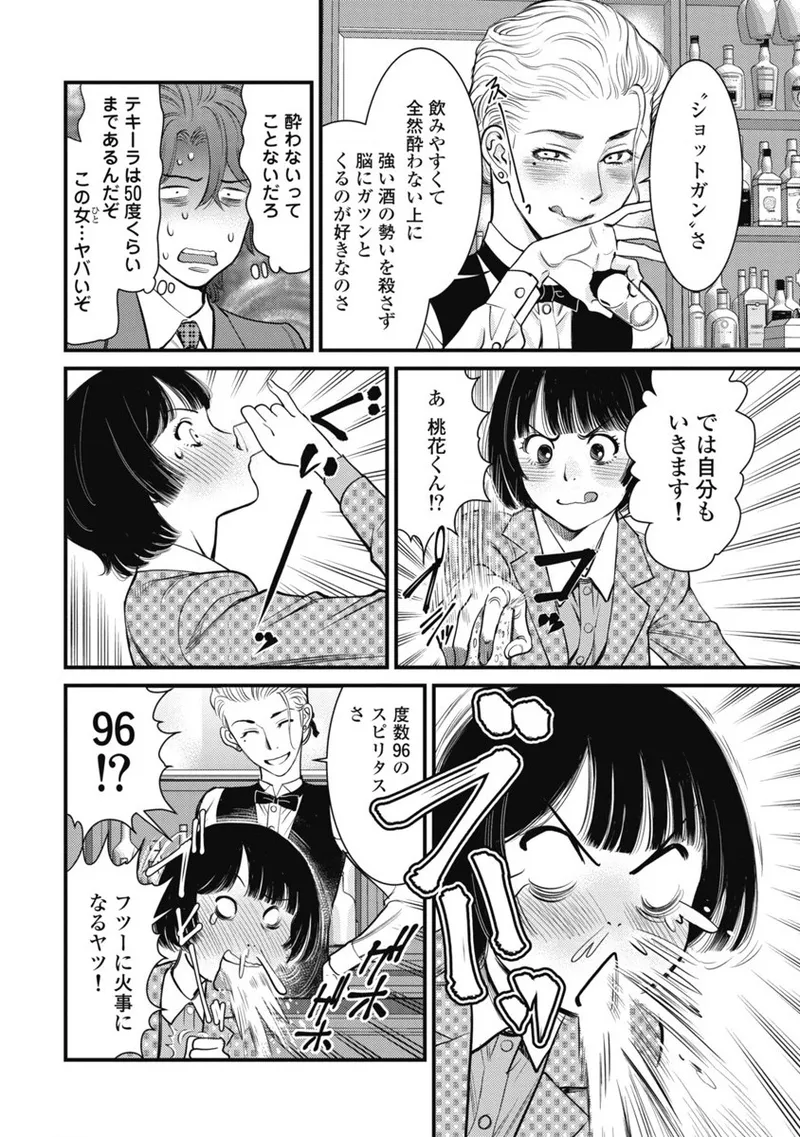 秘匿夫婦~クピドの悪戯 Page.162