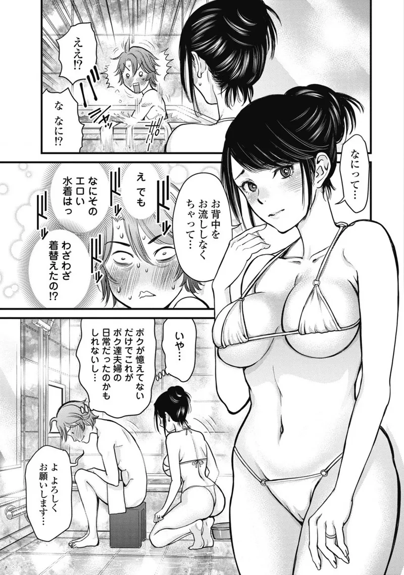 秘匿夫婦~クピドの悪戯 Page.17