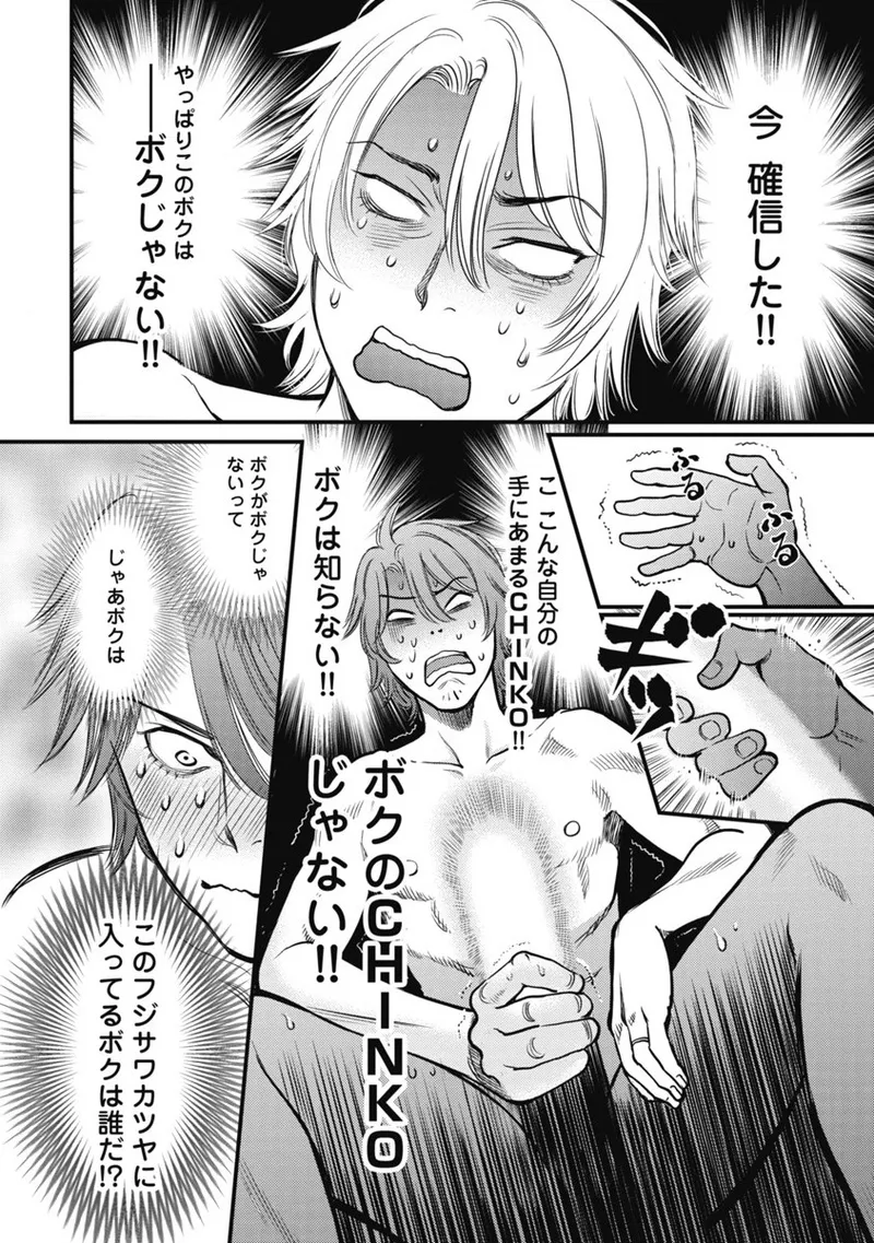 秘匿夫婦~クピドの悪戯 Page.20