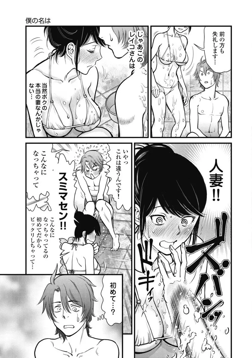 秘匿夫婦~クピドの悪戯 Page.21