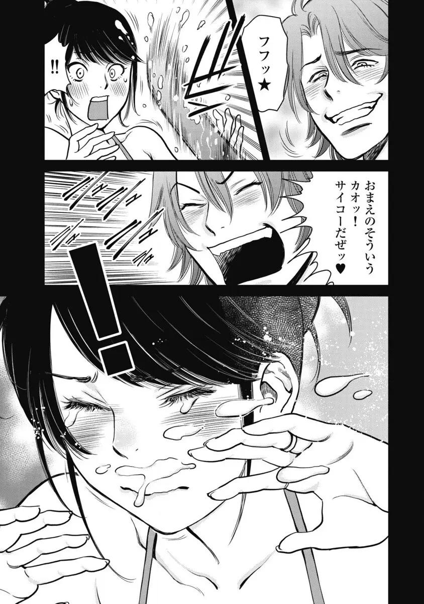 秘匿夫婦~クピドの悪戯 Page.23