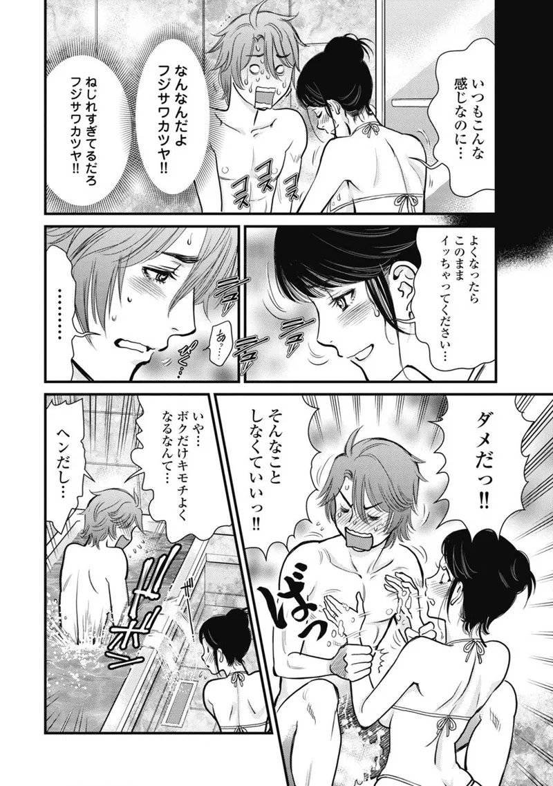 秘匿夫婦~クピドの悪戯 Page.24
