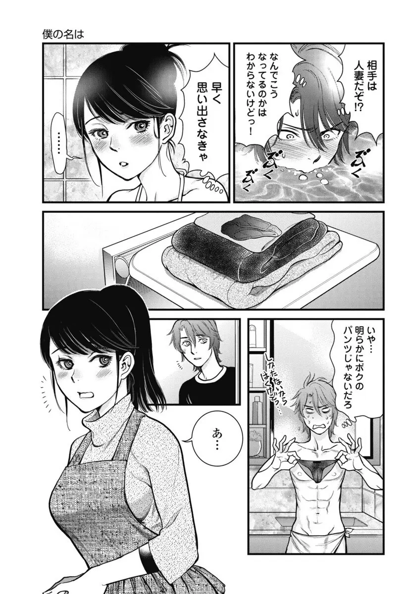 秘匿夫婦~クピドの悪戯 Page.25