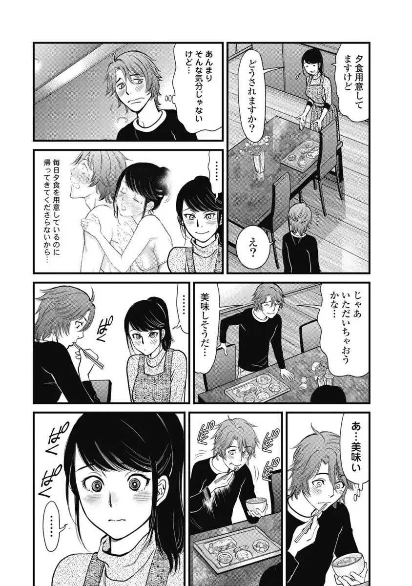 秘匿夫婦~クピドの悪戯 Page.26