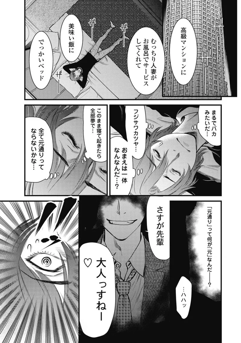 秘匿夫婦~クピドの悪戯 Page.27